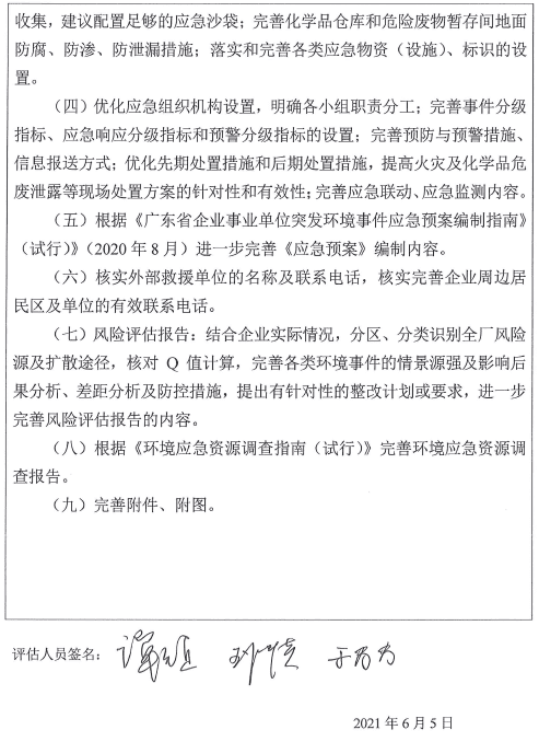 飛泰科-突發(fā)環(huán)境應(yīng)急預(yù)案.png 飛泰科-突發(fā)環(huán)境應(yīng)急預(yù)案.png