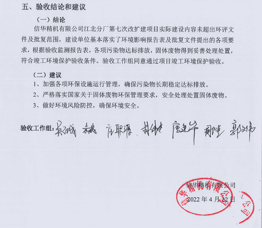 信華精機(jī)--環(huán)??⒐を?yàn)收.png 信華精機(jī)--環(huán)??⒐を?yàn)收.png